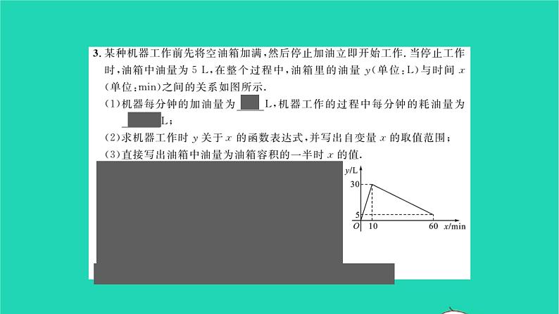 2022八年级数学下册专题卷四一次函数的实际应用问题习题课件新版湘教版04