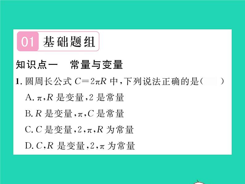 2022八年级数学下册第4章一次函数4.1函数和它的表示法4.1.1变量与函数习题课件新版湘教版02