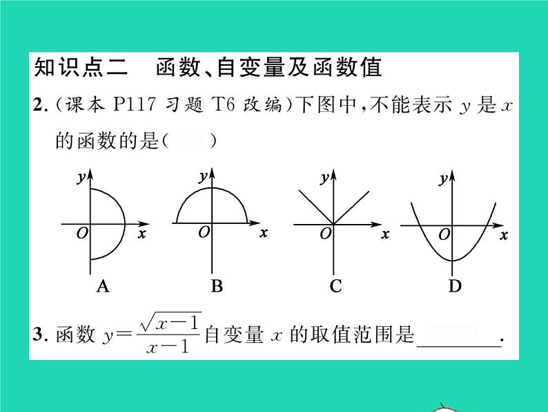 2022八年级数学下册第4章一次函数4.1函数和它的表示法4.1.1变量与函数习题课件新版湘教版03