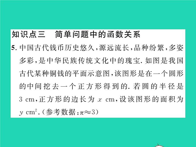 2022八年级数学下册第4章一次函数4.1函数和它的表示法4.1.1变量与函数习题课件新版湘教版05