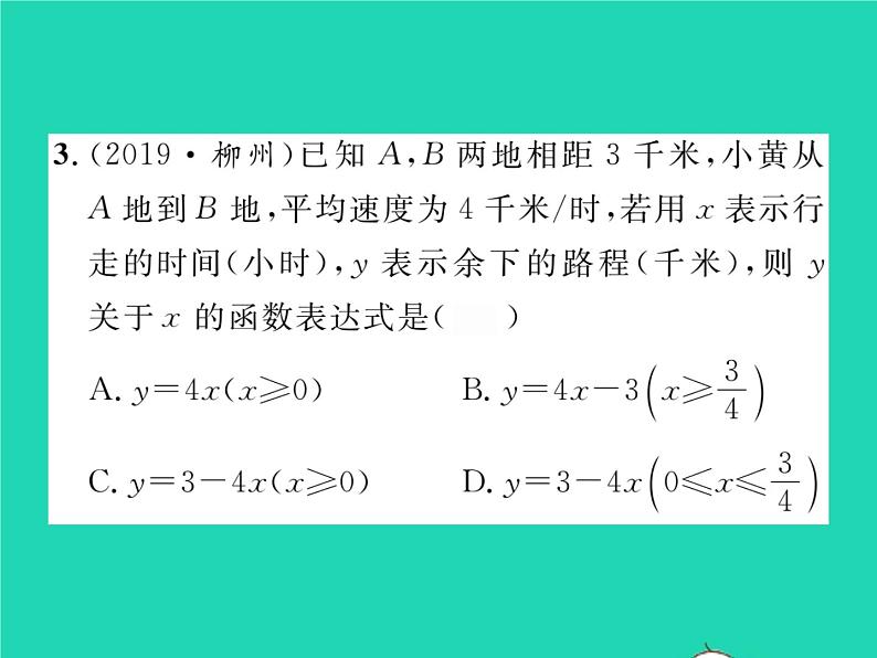 2022八年级数学下册第4章一次函数4.1函数和它的表示法4.1.2函数的表示法习题课件新版湘教版04