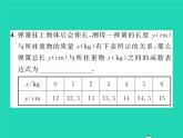 2022八年级数学下册第4章一次函数4.1函数和它的表示法4.1.2函数的表示法习题课件新版湘教版