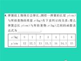 2022八年级数学下册第4章一次函数4.1函数和它的表示法4.1.2函数的表示法习题课件新版湘教版