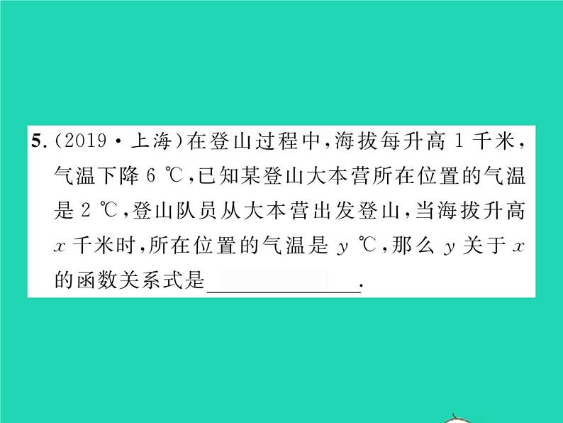 2022八年级数学下册第4章一次函数4.1函数和它的表示法4.1.2函数的表示法习题课件新版湘教版06