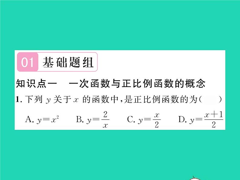 2022八年级数学下册第4章一次函数4.2一次函数习题课件新版湘教版02