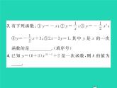 2022八年级数学下册第4章一次函数4.2一次函数习题课件新版湘教版