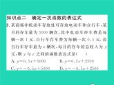 2022八年级数学下册第4章一次函数4.2一次函数习题课件新版湘教版