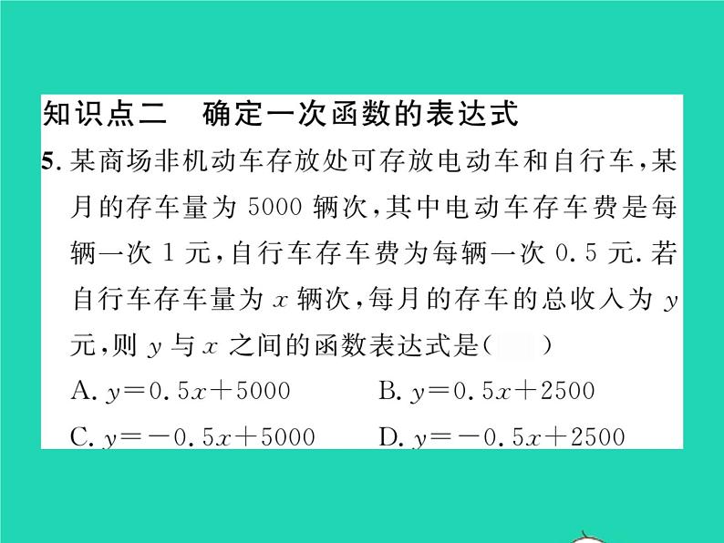 2022八年级数学下册第4章一次函数4.2一次函数习题课件新版湘教版05