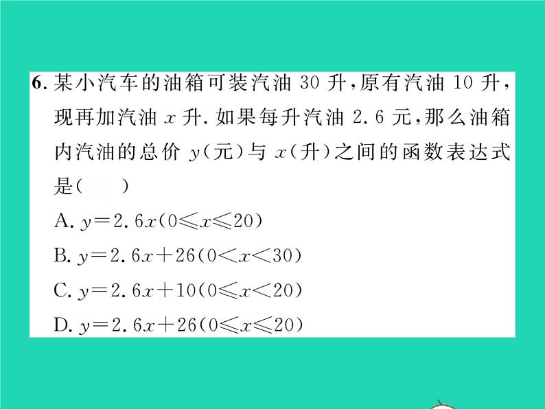 2022八年级数学下册第4章一次函数4.2一次函数习题课件新版湘教版06