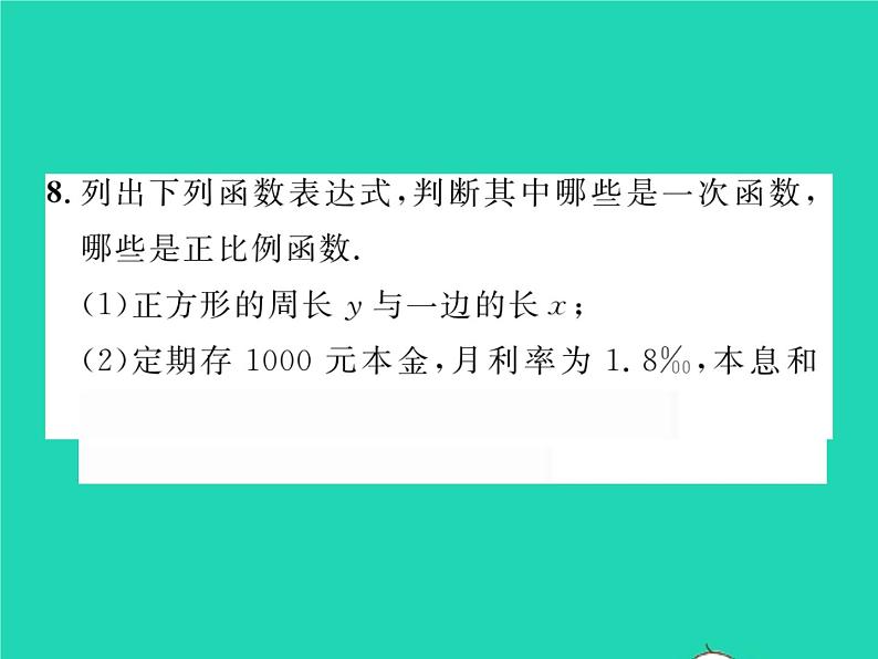 2022八年级数学下册第4章一次函数4.2一次函数习题课件新版湘教版08