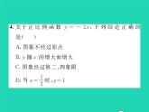 2022八年級數(shù)學下冊第4章一次函數(shù)4.3一次函數(shù)的圖象第1課時正比例函數(shù)的圖象和性質(zhì)習題課件新版湘教版