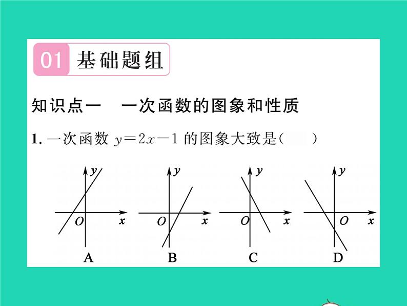 2022八年级数学下册第4章一次函数4.3一次函数的图象第2课时一次函数的图象和性质习题课件新版湘教版02