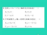 2022八年級數(shù)學下冊第4章一次函數(shù)4.3一次函數(shù)的圖象第2課時一次函數(shù)的圖象和性質(zhì)習題課件新版湘教版