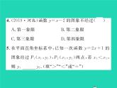 2022八年級數(shù)學下冊第4章一次函數(shù)4.3一次函數(shù)的圖象第2課時一次函數(shù)的圖象和性質(zhì)習題課件新版湘教版