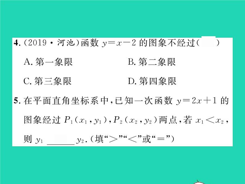 2022八年级数学下册第4章一次函数4.3一次函数的图象第2课时一次函数的图象和性质习题课件新版湘教版04