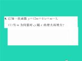 2022八年級數(shù)學下冊第4章一次函數(shù)4.3一次函數(shù)的圖象第2課時一次函數(shù)的圖象和性質(zhì)習題課件新版湘教版