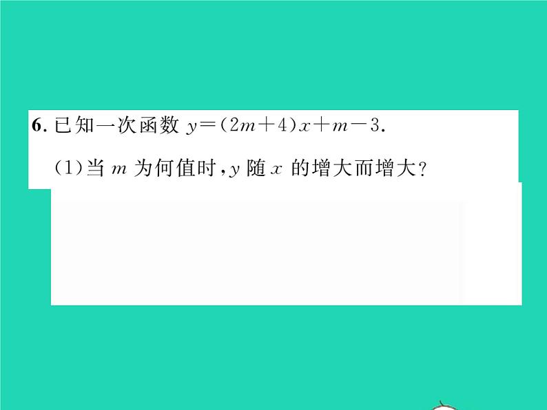 2022八年级数学下册第4章一次函数4.3一次函数的图象第2课时一次函数的图象和性质习题课件新版湘教版05