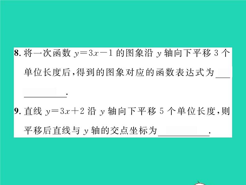 2022八年级数学下册第4章一次函数4.3一次函数的图象第2课时一次函数的图象和性质习题课件新版湘教版08