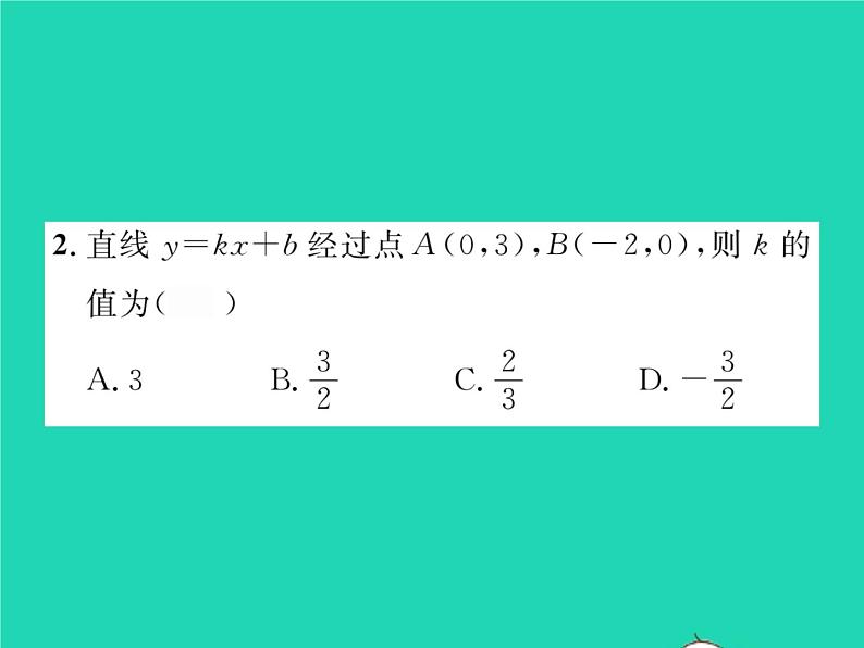 2022八年级数学下册第4章一次函数4.4用待定系数法确定一次函数表达式习题课件新版湘教版03