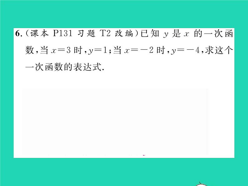 2022八年级数学下册第4章一次函数4.4用待定系数法确定一次函数表达式习题课件新版湘教版06