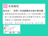 2022八年级数学下册第4章一次函数4.5一次函数的应用第1课时利用一次函数解决实际问题习题课件新版湘教版