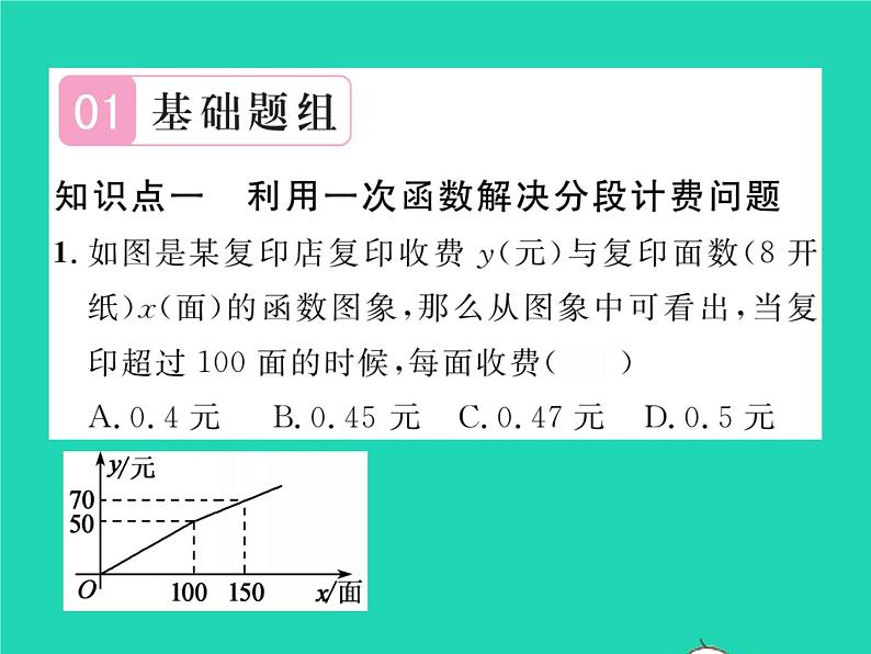 2022八年级数学下册第4章一次函数4.5一次函数的应用第1课时利用一次函数解决实际问题习题课件新版湘教版02