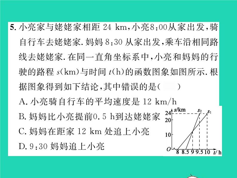 2022八年级数学下册第4章一次函数4.5一次函数的应用第1课时利用一次函数解决实际问题习题课件新版湘教版08