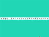 2022八年级数学下册第4章一次函数4.5一次函数的应用第2课时利用一次函数模型解决预测类型的实际问题习题课件新版湘教版