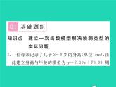 2022八年级数学下册第4章一次函数4.5一次函数的应用第2课时利用一次函数模型解决预测类型的实际问题习题课件新版湘教版