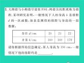 2022八年级数学下册第4章一次函数4.5一次函数的应用第2课时利用一次函数模型解决预测类型的实际问题习题课件新版湘教版