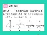 2022八年级数学下册第4章一次函数4.5一次函数的应用第3课时一次函数与一次方程的联系习题课件新版湘教版
