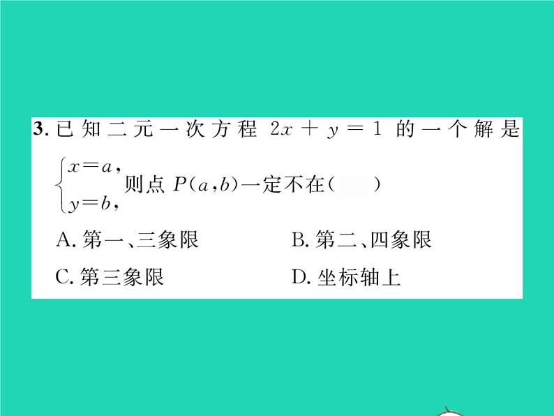 2022八年级数学下册第4章一次函数4.5一次函数的应用第3课时一次函数与一次方程的联系习题课件新版湘教版04