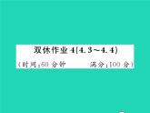 2022八年级数学下册第4章一次函数双休作业44.3_4.4习题课件新版湘教版