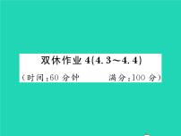 湘教版八年级下册4.2 一次函数作业ppt课件