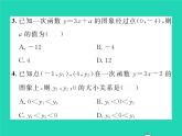 2022八年级数学下册第4章一次函数双休作业44.3_4.4习题课件新版湘教版