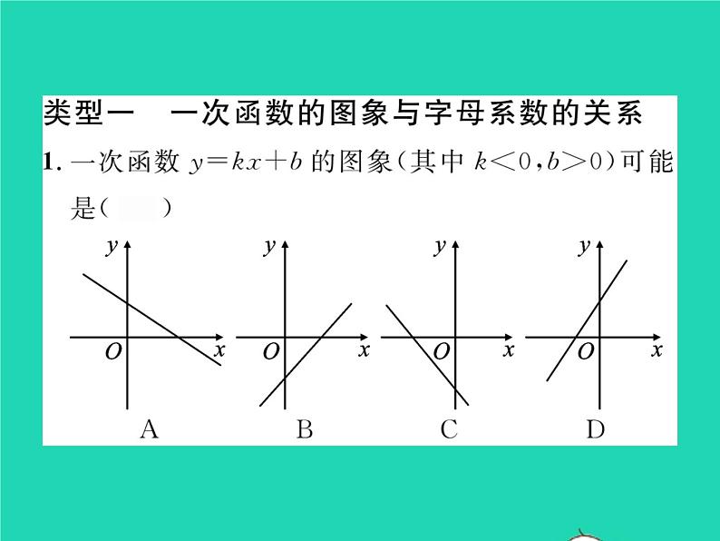 2022八年级数学下册第4章一次函数方法专题6一次函数的图象信息题习题课件新版湘教版02