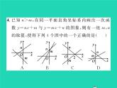 2022八年級數(shù)學下冊第4章一次函數(shù)方法專題6一次函數(shù)的圖象信息題習題課件新版湘教版