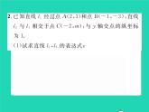 2022八年级数学下册第4章一次函数方法专题7一次函数与几何的综合问题习题课件新版湘教版