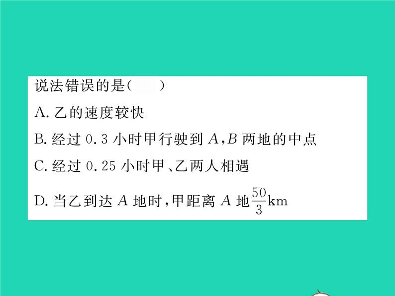 2022八年级数学下册第4章一次函数方法专题8一次函数的实际应用习题课件新版湘教版03