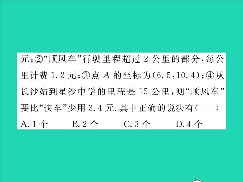 2022八年级数学下册第4章一次函数方法专题8一次函数的实际应用习题课件新版湘教版05