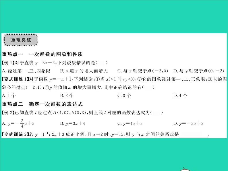 2022八年级数学下册第4章一次函数章末复习与小结习题课件新版湘教版03