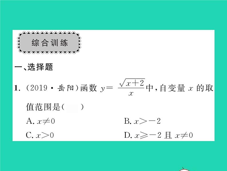 2022八年级数学下册第4章一次函数章末复习与小结习题课件新版湘教版05