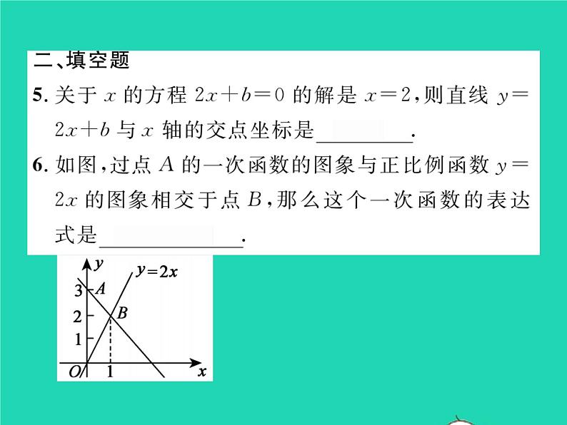 2022八年级数学下册第4章一次函数章末复习与小结习题课件新版湘教版08