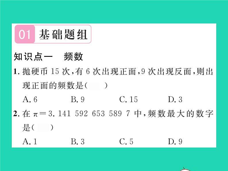 2022八年级数学下册第5章数据的频数分布5.1频数与频率习题课件新版湘教版02