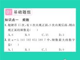 2022八年级数学下册第5章数据的频数分布5.1频数与频率习题课件新版湘教版