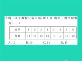 2022八年级数学下册第5章数据的频数分布5.1频数与频率习题课件新版湘教版