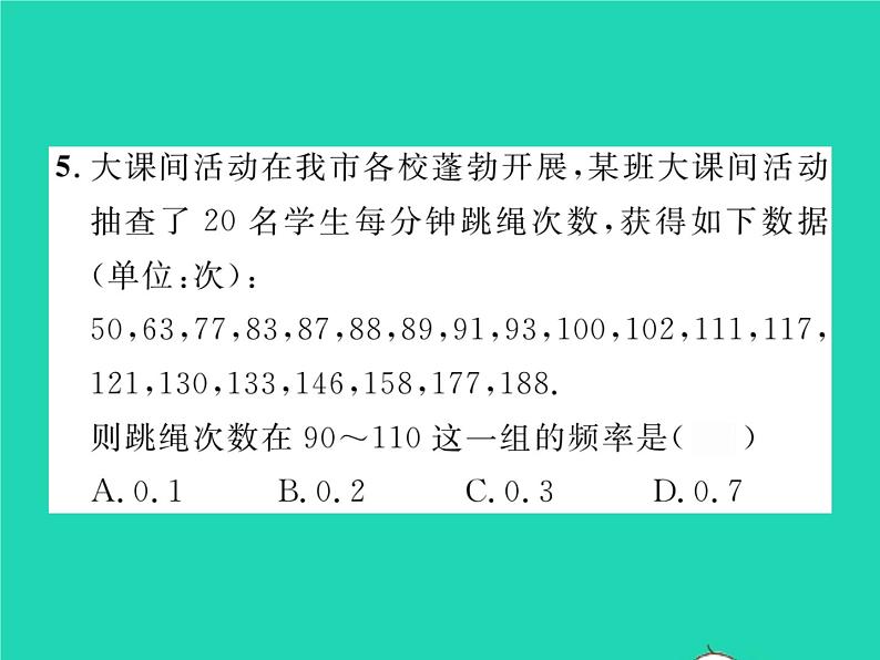 2022八年级数学下册第5章数据的频数分布5.1频数与频率习题课件新版湘教版05