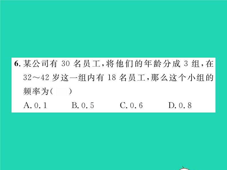 2022八年级数学下册第5章数据的频数分布5.1频数与频率习题课件新版湘教版06