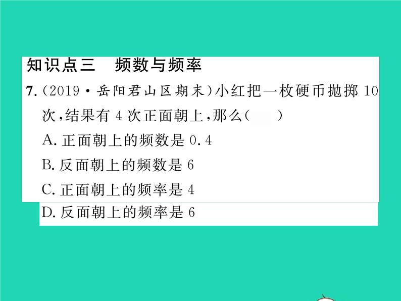 2022八年级数学下册第5章数据的频数分布5.1频数与频率习题课件新版湘教版07