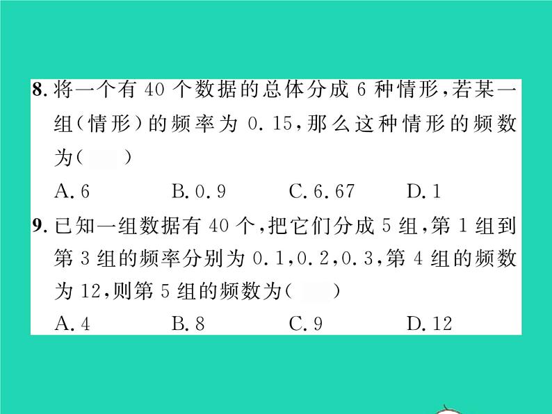 2022八年级数学下册第5章数据的频数分布5.1频数与频率习题课件新版湘教版08